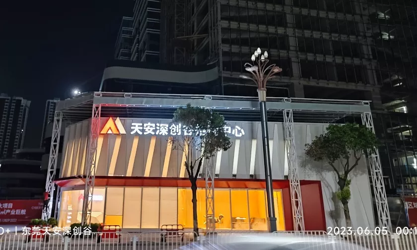 天安深创谷招商中心