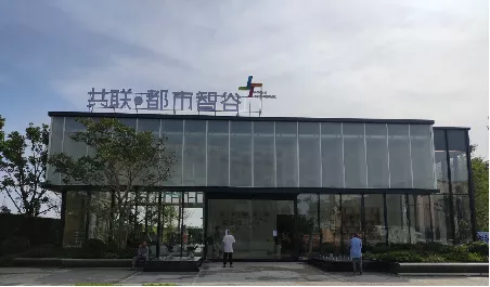 共联·都市智谷临时售楼中心